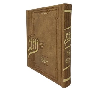 Picture of Zemiros Shabbos Kodesh Soul Stirring Melodies Full Size Rust Faux Leather Oneg [Hardcover]